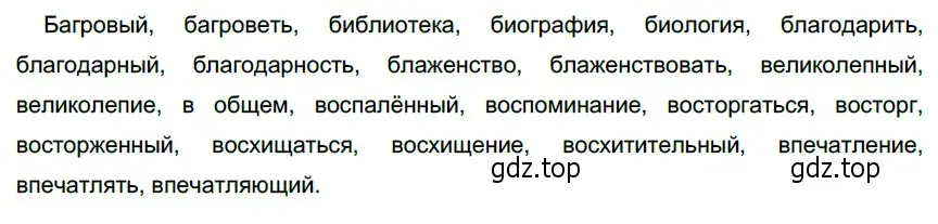 Решение 4. номер 363 (страница 135) гдз по русскому языку 6 класс Разумовская, Львова, учебник 1 часть