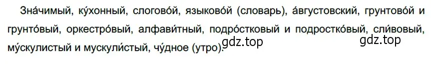 Решение 4. номер 364 (страница 136) гдз по русскому языку 6 класс Разумовская, Львова, учебник 1 часть