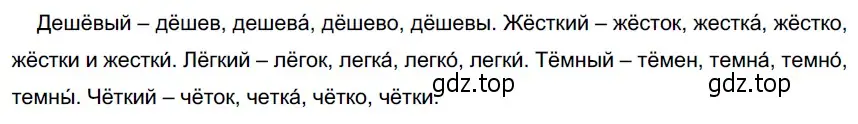 Решение 4. номер 365 (страница 136) гдз по русскому языку 6 класс Разумовская, Львова, учебник 1 часть