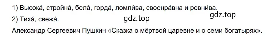 Решение 4. номер 366 (страница 136) гдз по русскому языку 6 класс Разумовская, Львова, учебник 1 часть