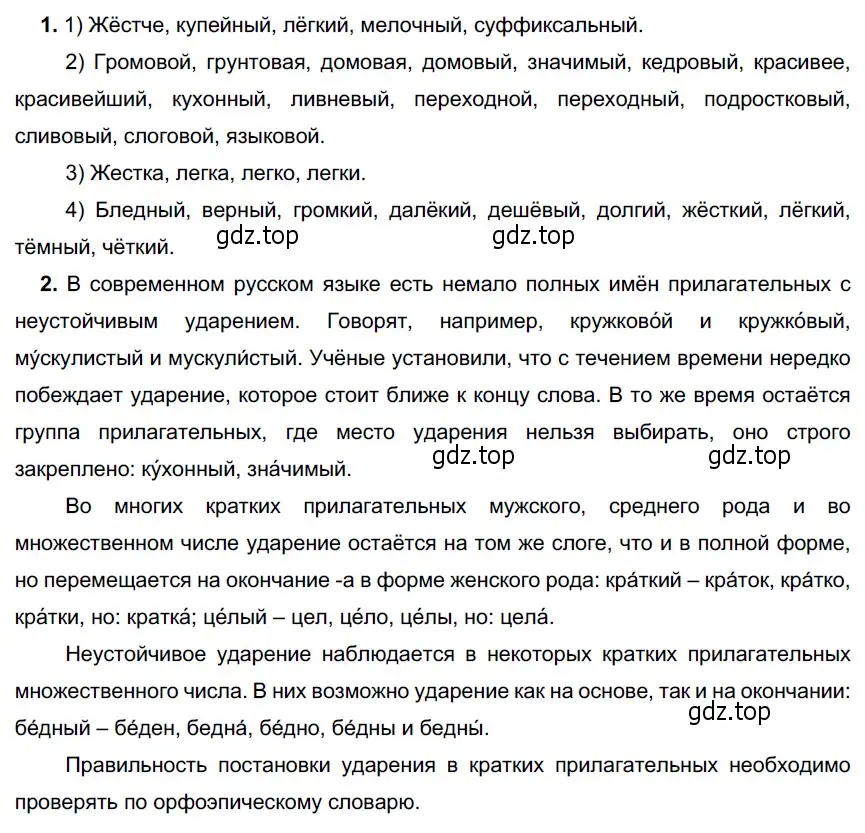 Решение 4. номер 368 (страница 137) гдз по русскому языку 6 класс Разумовская, Львова, учебник 1 часть