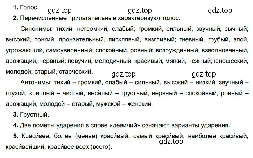 Решение 4. номер 369 (страница 137) гдз по русскому языку 6 класс Разумовская, Львова, учебник 1 часть