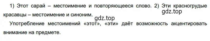 Решение 4. номер 375 (страница 140) гдз по русскому языку 6 класс Разумовская, Львова, учебник 1 часть