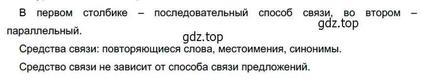 Решение 4. номер 376 (страница 140) гдз по русскому языку 6 класс Разумовская, Львова, учебник 1 часть