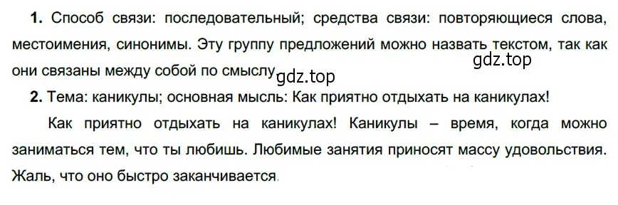 Решение 4. номер 377 (страница 141) гдз по русскому языку 6 класс Разумовская, Львова, учебник 1 часть