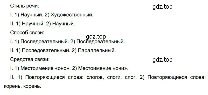 Решение 4. номер 378 (страница 141) гдз по русскому языку 6 класс Разумовская, Львова, учебник 1 часть