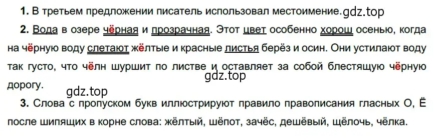 Решение 4. номер 380 (страница 141) гдз по русскому языку 6 класс Разумовская, Львова, учебник 1 часть