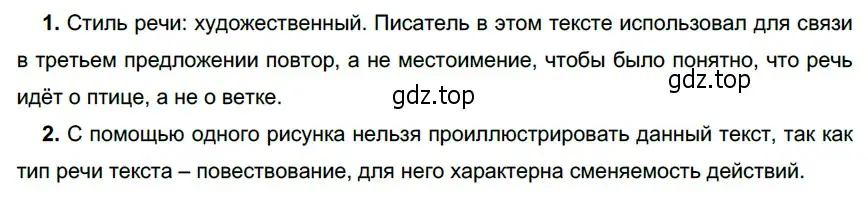 Решение 4. номер 381 (страница 142) гдз по русскому языку 6 класс Разумовская, Львова, учебник 1 часть