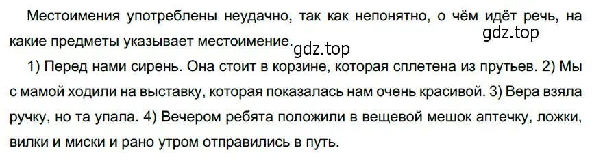 Решение 4. номер 382 (страница 142) гдз по русскому языку 6 класс Разумовская, Львова, учебник 1 часть