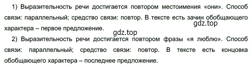 Решение 4. номер 385 (страница 143) гдз по русскому языку 6 класс Разумовская, Львова, учебник 1 часть