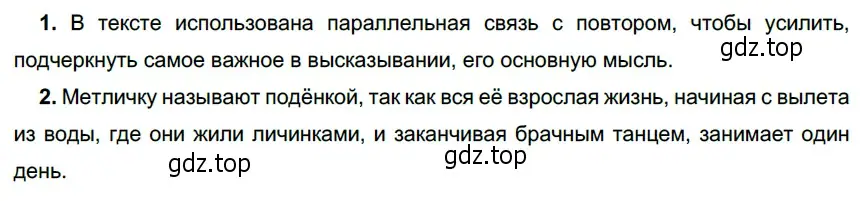 Решение 4. номер 387 (страница 143) гдз по русскому языку 6 класс Разумовская, Львова, учебник 1 часть