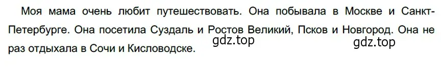 Решение 4. номер 389 (страница 144) гдз по русскому языку 6 класс Разумовская, Львова, учебник 1 часть