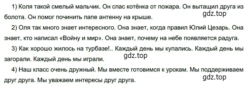 Решение 4. номер 390 (страница 144) гдз по русскому языку 6 класс Разумовская, Львова, учебник 1 часть