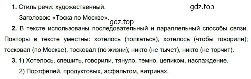 Решение 4. номер 391 (страница 144) гдз по русскому языку 6 класс Разумовская, Львова, учебник 1 часть