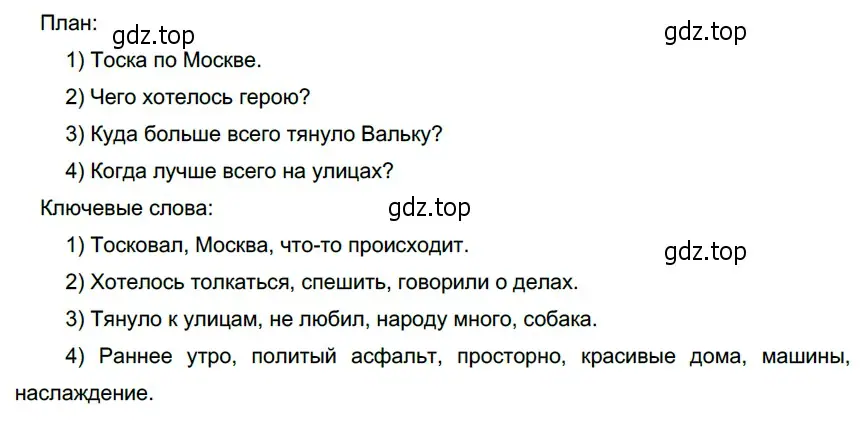 Решение 4. номер 392 (страница 145) гдз по русскому языку 6 класс Разумовская, Львова, учебник 1 часть