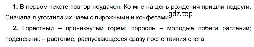 Решение 4. номер 393 (страница 145) гдз по русскому языку 6 класс Разумовская, Львова, учебник 1 часть