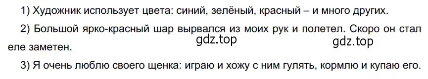 Решение 4. номер 395 (страница 146) гдз по русскому языку 6 класс Разумовская, Львова, учебник 1 часть