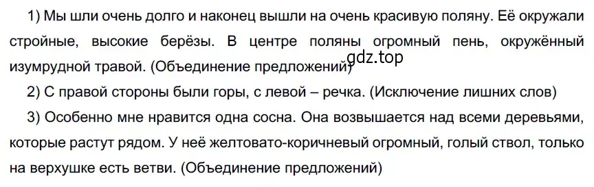 Решение 4. номер 396 (страница 146) гдз по русскому языку 6 класс Разумовская, Львова, учебник 1 часть