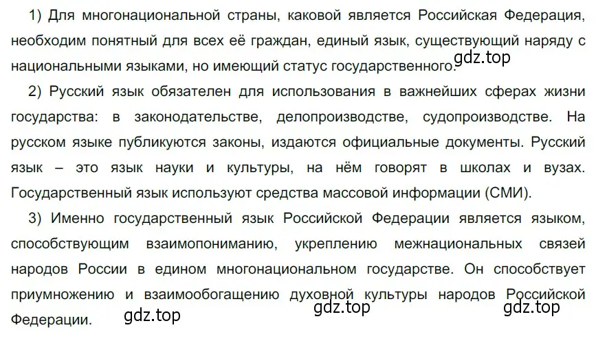 Решение 4. номер 4 (страница 6) гдз по русскому языку 6 класс Разумовская, Львова, учебник 1 часть