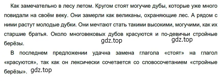 Решение 4. номер 401 (страница 148) гдз по русскому языку 6 класс Разумовская, Львова, учебник 1 часть