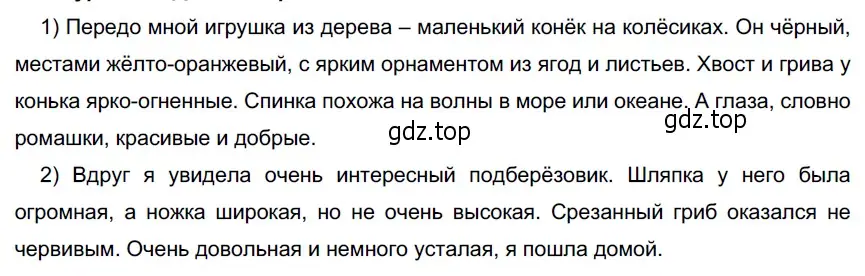 Решение 4. номер 402 (страница 148) гдз по русскому языку 6 класс Разумовская, Львова, учебник 1 часть