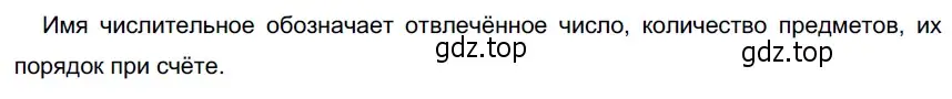 Решение 4. номер 404 (страница 3) гдз по русскому языку 6 класс Разумовская, Львова, учебник 2 часть