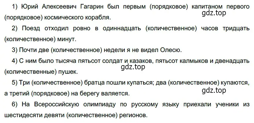 Решение 4. номер 407 (страница 5) гдз по русскому языку 6 класс Разумовская, Львова, учебник 2 часть