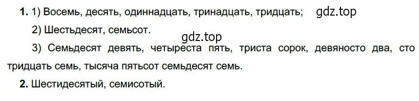 Решение 4. номер 408 (страница 5) гдз по русскому языку 6 класс Разумовская, Львова, учебник 2 часть