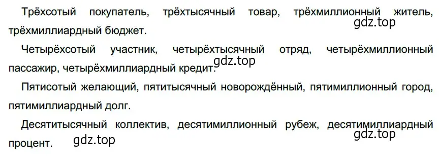 Решение 4. номер 412 (страница 6) гдз по русскому языку 6 класс Разумовская, Львова, учебник 2 часть