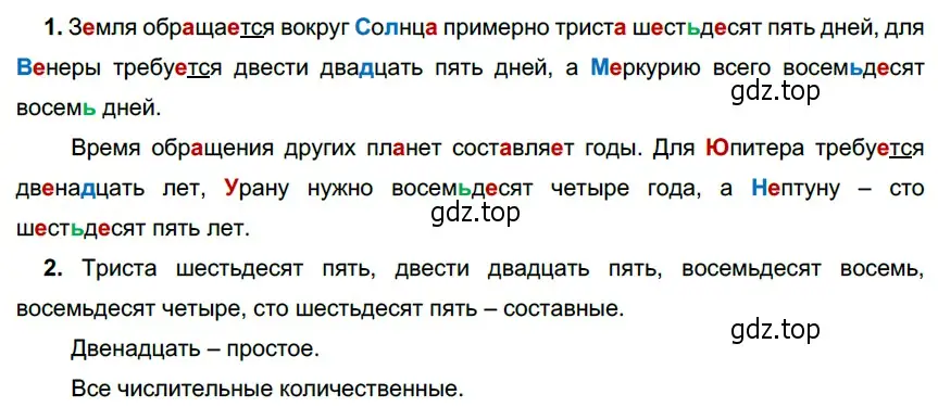 Решение 4. номер 413 (страница 6) гдз по русскому языку 6 класс Разумовская, Львова, учебник 2 часть