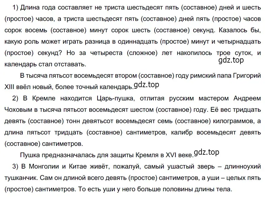 Решение 4. номер 415 (страница 7) гдз по русскому языку 6 класс Разумовская, Львова, учебник 2 часть