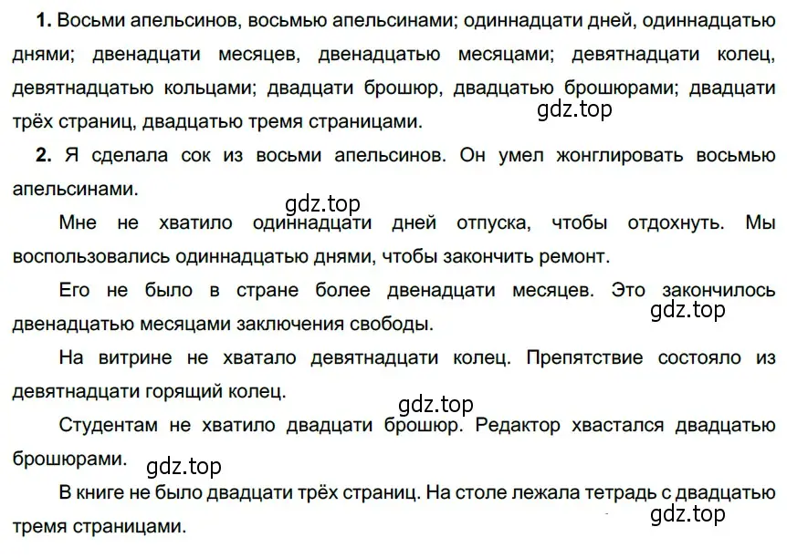 Решение 4. номер 420 (страница 8) гдз по русскому языку 6 класс Разумовская, Львова, учебник 2 часть