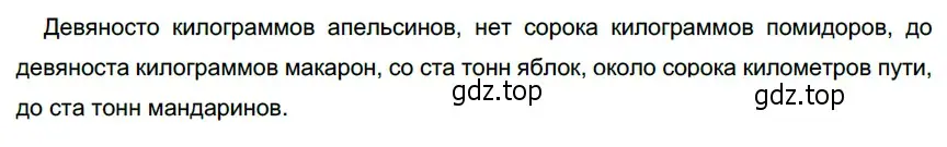 Решение 4. номер 423 (страница 9) гдз по русскому языку 6 класс Разумовская, Львова, учебник 2 часть