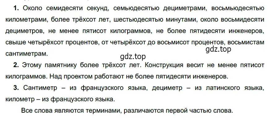 Решение 4. номер 425 (страница 10) гдз по русскому языку 6 класс Разумовская, Львова, учебник 2 часть