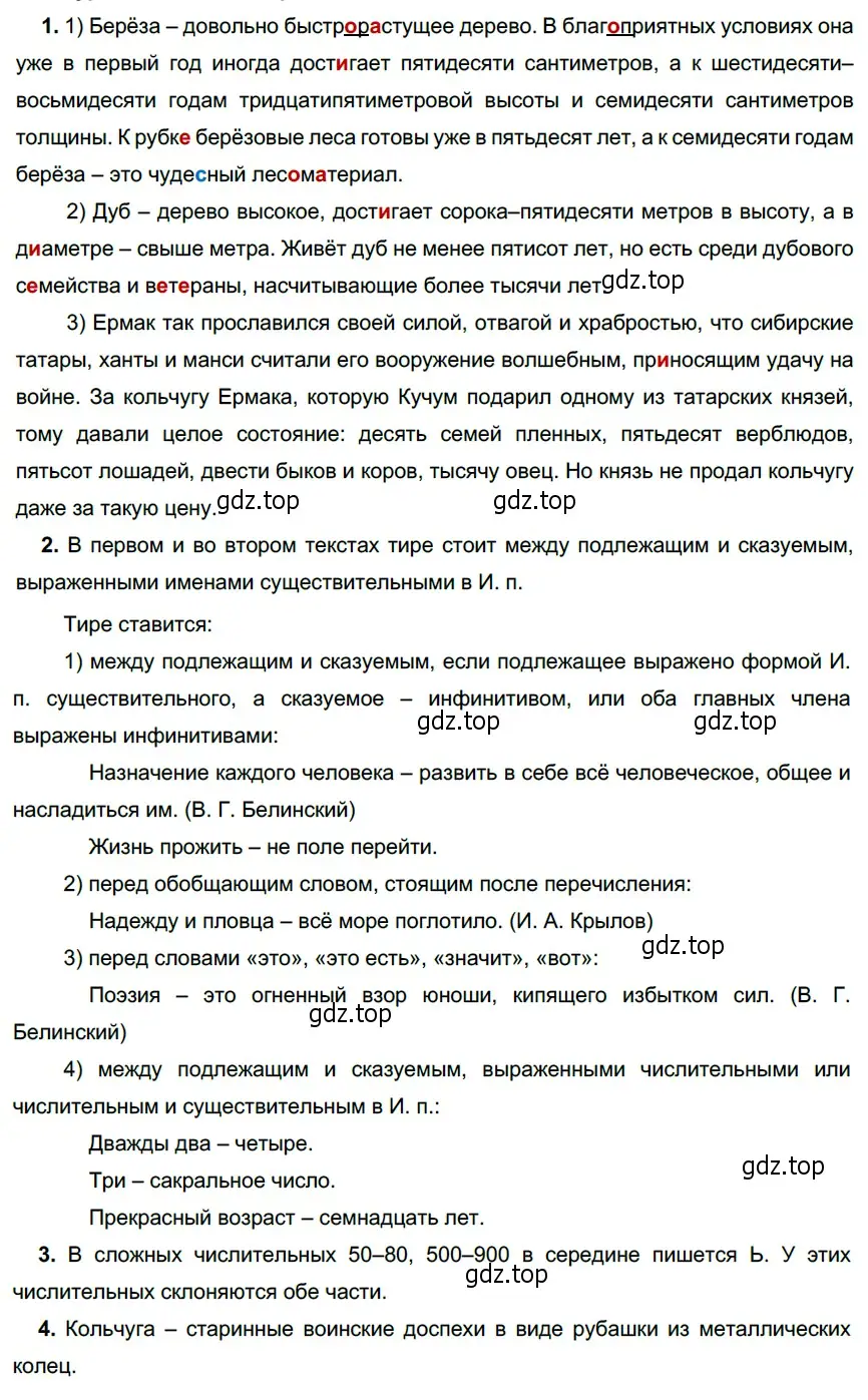 Решение 4. номер 427 (страница 10) гдз по русскому языку 6 класс Разумовская, Львова, учебник 2 часть