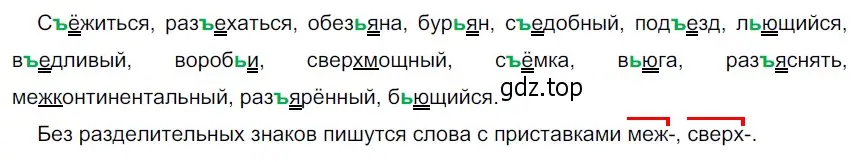 Решение 4. номер 43 (страница 23) гдз по русскому языку 6 класс Разумовская, Львова, учебник 1 часть