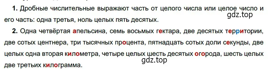 Решение 4. номер 431 (страница 11) гдз по русскому языку 6 класс Разумовская, Львова, учебник 2 часть