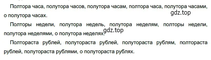 Решение 4. номер 432 (страница 12) гдз по русскому языку 6 класс Разумовская, Львова, учебник 2 часть