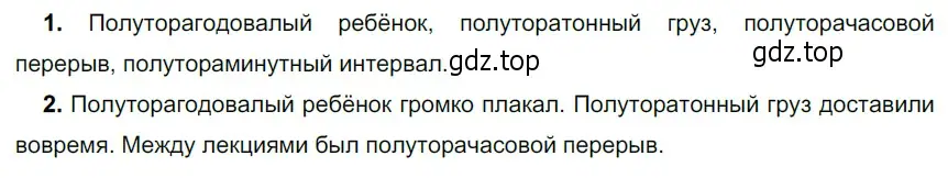 Решение 4. номер 433 (страница 12) гдз по русскому языку 6 класс Разумовская, Львова, учебник 2 часть