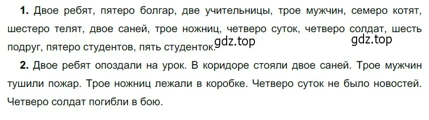 Решение 4. номер 435 (страница 13) гдз по русскому языку 6 класс Разумовская, Львова, учебник 2 часть