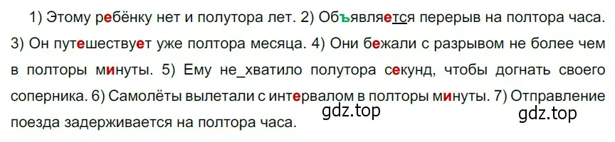 Решение 4. номер 436 (страница 14) гдз по русскому языку 6 класс Разумовская, Львова, учебник 2 часть