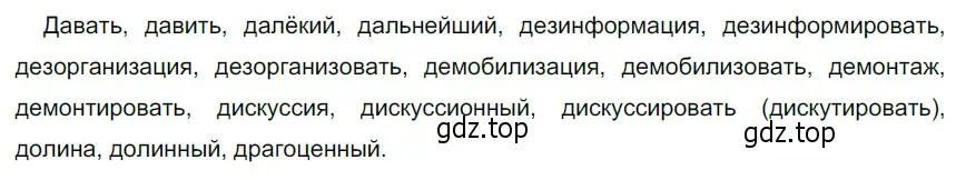 Решение 4. номер 439 (страница 14) гдз по русскому языку 6 класс Разумовская, Львова, учебник 2 часть