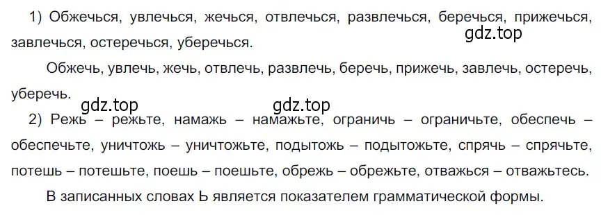 Решение 4. номер 44 (страница 24) гдз по русскому языку 6 класс Разумовская, Львова, учебник 1 часть