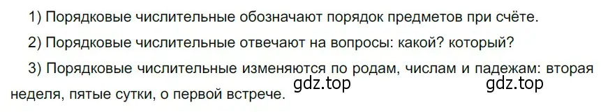 Решение 4. номер 440 (страница 14) гдз по русскому языку 6 класс Разумовская, Львова, учебник 2 часть