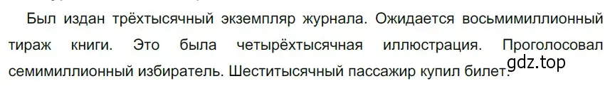 Решение 4. номер 442 (страница 15) гдз по русскому языку 6 класс Разумовская, Львова, учебник 2 часть