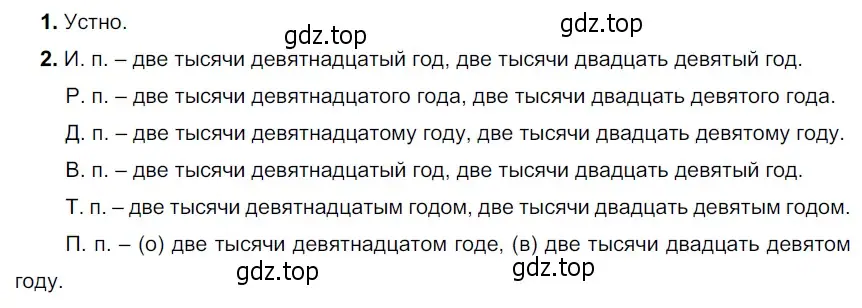 Решение 4. номер 444 (страница 15) гдз по русскому языку 6 класс Разумовская, Львова, учебник 2 часть