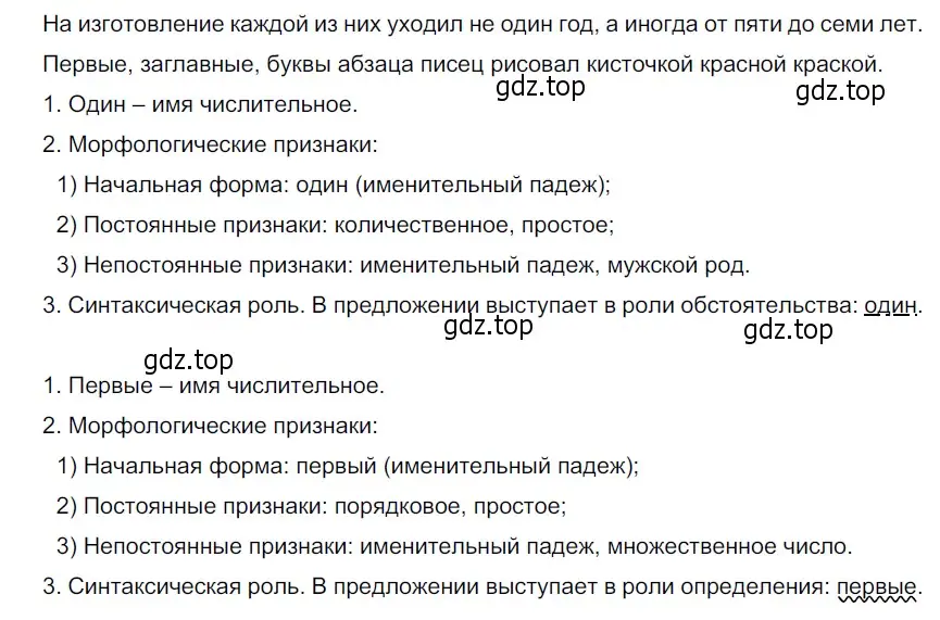 Решение 4. номер 447 (страница 17) гдз по русскому языку 6 класс Разумовская, Львова, учебник 2 часть