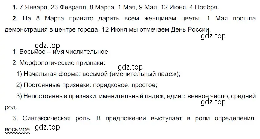 Решение 4. номер 448 (страница 17) гдз по русскому языку 6 класс Разумовская, Львова, учебник 2 часть