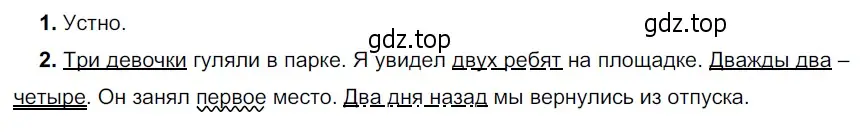 Решение 4. номер 450 (страница 18) гдз по русскому языку 6 класс Разумовская, Львова, учебник 2 часть