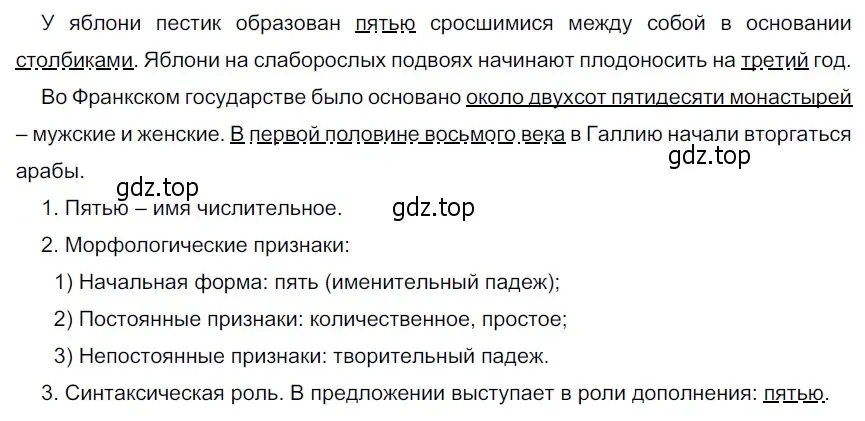 Решение 4. номер 451 (страница 18) гдз по русскому языку 6 класс Разумовская, Львова, учебник 2 часть